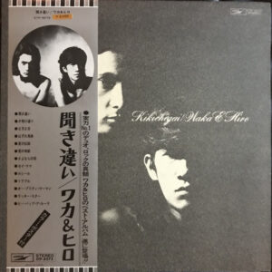 Waka & Hiro = Waka & Hiro - 聞き違い = Kikichigai (LP, Album, Gat)