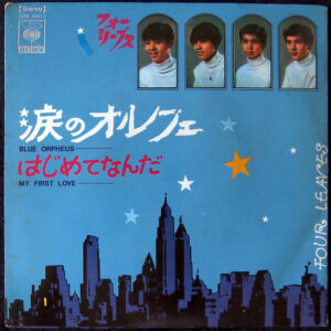 フォーリーブス  =  フォーリーブス - 涙のオルフェ = Blue Orpheus  (7", Single)