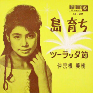 Miki Nakasone - 島育ち / ツーラッタ節 (7", Single)