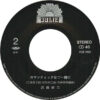 沢田研二 & Exotics - 6番目のユ・ウ・ウ・ツ (7", Single) - 画像 (4)