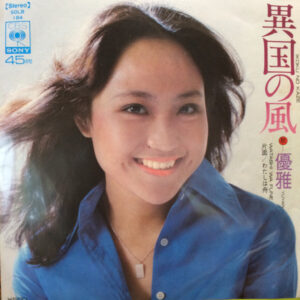 優雅 - 異国の風 = Ikoku No Kaze (7")