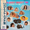 Various - リクエスト・ベスト16 = Request Best 16 (LP, Comp)