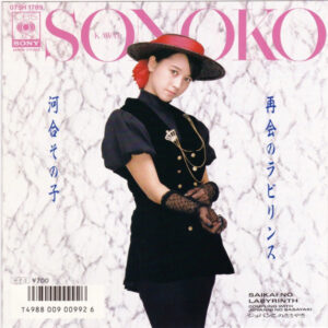 河合その子 - 再会のラビリンス = Saikai No Labyrinth (7", Single)