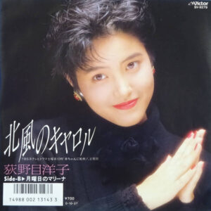荻野目洋子 - 北風のキャロル (7", Single)