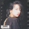 河合その子 - 悲しい夜を止めて (7", Single) - 画像 (2)