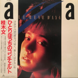 Aya Katsuragi - ひとりぼっちのコンチェルト (LP, Album, Gat)