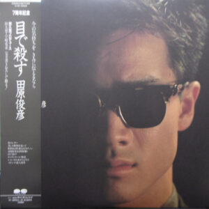 田原俊彦 - 目で殺す (LP, Album)