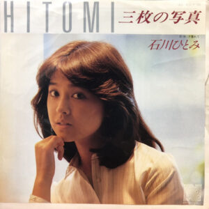 石川ひとみ - 三枚の写真 (7", Single)