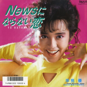 早見優 - Newsにならない恋 (7", Single)