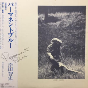 岸田智史 - パーマネントブルー = Permanent Blue (LP)