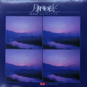 Kifu Mitsuhashi, 尺八ゾリステン - 月の光 (LP, Album)