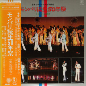 宝塚歌劇 - モンパリ誕生50年祭 (LP)