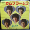 Lazy = レイジー - カムフラージュ (7", Single) - 画像 (5)