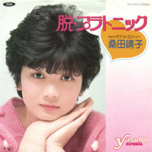 桑田靖子 - 脱・プラトニック (7", Single)