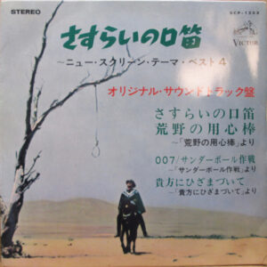 Various - New Screen Theme Best 4 = ニュー・スクリーン・テーマ・ベスト4 (7", EP)