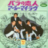 ザ・ワイルド・ワンズ- バラの恋人 = Bara-No-Koibito / マーシー・マイ・ラブ = Mercy, My Love (7", Single, Red)