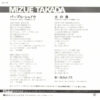 高田みづえ - パープル・シャドウ (7", Single) - 画像 (2)