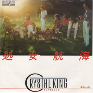 クリスタルキング - 処女航海 (7")