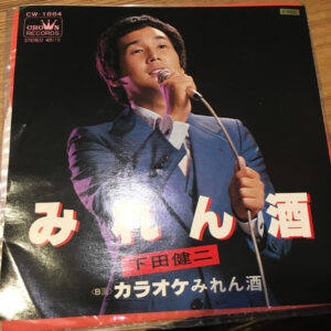下田健二 - みれん酒 (7")
