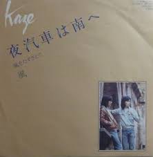 風 - 夜汽車は南へ (7", Single)