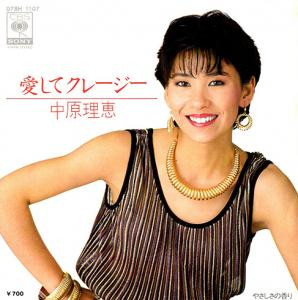 中原理恵 - 愛してクレージー (7", Single)