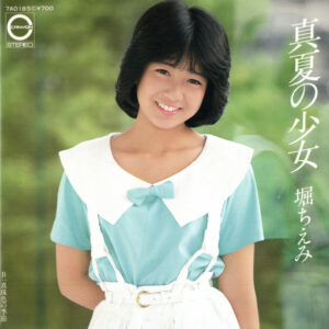 堀ちえみ - 真夏の少女 / 真珠色の季節 (7", Single)