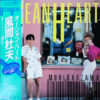 風間杜夫 - Ocean Heart (2xLP, Album, Gat)
