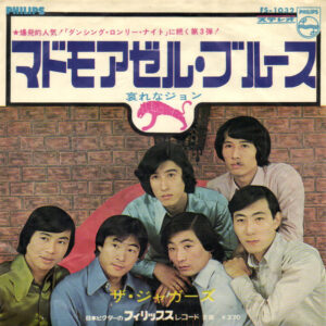 ザ・ジャガーズ - マドモアゼル・ブルース (7", Single)