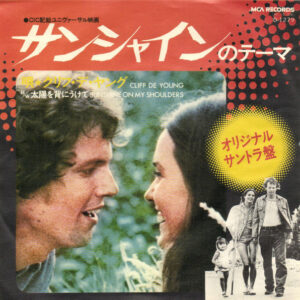 Cliff De Young - My Sweet Lady (7", Single)