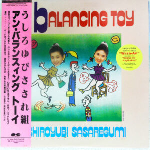うしろゆびさされ組 - An Balancing Toy (LP, Album)