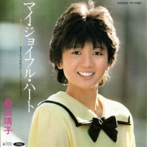 桑田靖子 - マイ・ジョイフル・ハート (7", Single)