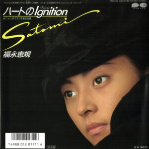 福永恵規 - ハートのIgnition (7", Single)