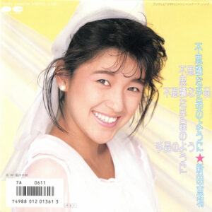 新田恵利 - 不思議な手品のように (7", Single)