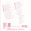 桑田靖子 - あいにく片想い (7", Single) - 画像 (2)