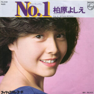 柏原芳恵 - No.1 (7", Single)