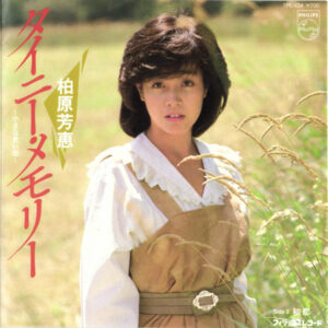 柏原芳恵 - タイニー・メモリー (小さな思い出) (7", Single)