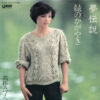 高田みづえ - 夢伝説  (7", Single)