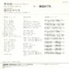 高田みづえ - 夢伝説  (7", Single) - 画像 (2)