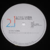 Mitsuru With The Blake's - もうひとつの孤独 (12", Single) - 画像 (5)