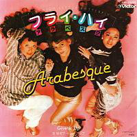 Arabesque - フライ・ハイ Fly High Little Butterfly / ギブ・イット・アップ Give It Up (7", Single)