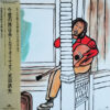 武田鉄矢 - 今度の旅は長くなりそうです (LP)