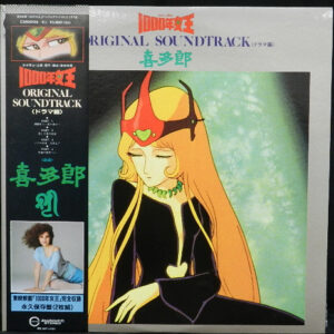 Kitaro - 1000年女王 Original Soundtrack（ドラマ編） (2xLP, Gat)