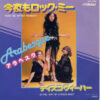 Arabesque - Rock Me After Midnight / In The Heat Of A Disco Night (7", Single)