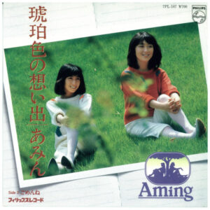 あみん - 琥珀色の想い出 (7", Single)