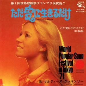Martine Clémenceau - ただ愛に生きるだけ = Un Jour L'Amour (7", Single)