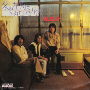N.S.P. - 冬の花火はおもいで花火 (7", Single)