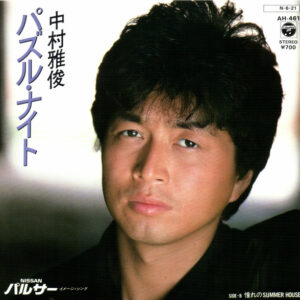 中村雅俊 - パズル・ナイト (7")