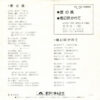 菅原洋一 - 愛の嵐 (7", Single) - 画像 (2)