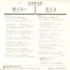 清水健太郎 - 帰らない (7", Single, Alt) - 画像 (2)