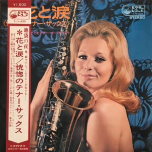 松浦ヤスノブ, Victor Orchestra - 花と涙 恍惚のテナー・サックス (LP, Album, Gat)